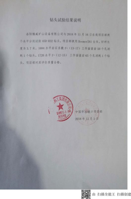 鉆頭實(shí)驗結果說(shuō)明